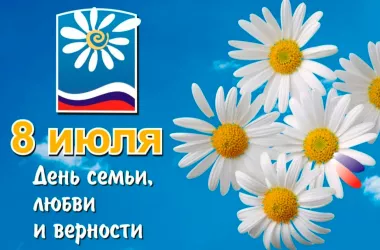 В Москве жители отмечают День семьи, любви и верности праздничными мероприятиями