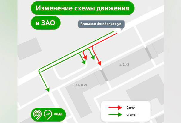 С 3 июля на улице Большой Филевской заработает новая схема движения